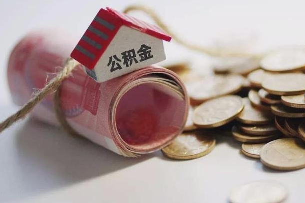 承德公积金提取中介（公积金提取中介手续费）